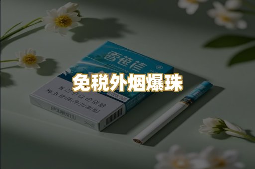 越代香烟总仓
